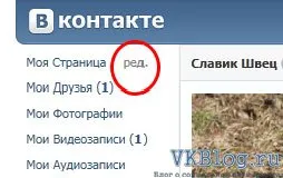 Семейно VKontakte статус как да се създаде или промяна