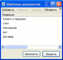 Документ шаблони, supasoft