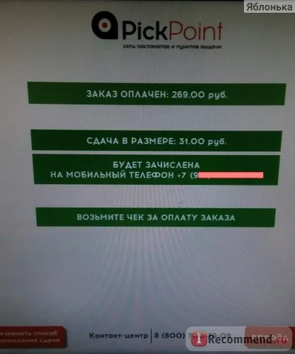 Postamatov мрежа и издаване на точки pickpoint, България - 