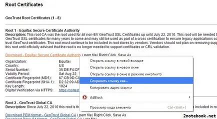 Сертификатът за сигурност на сайта не е надежден - Как да се определи