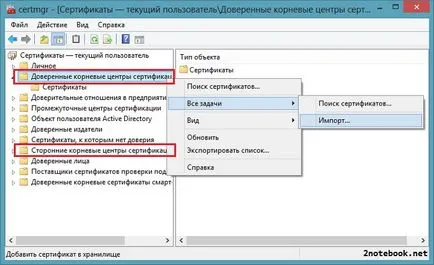 Сертификатът за сигурност на сайта не е надежден - Как да се определи