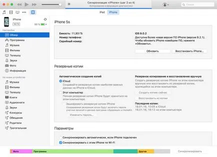 тайни iphone синхронизация и IPAD до качи компютър (качи) Тайните синхронизират iphone и IPAD с качи на компютъра