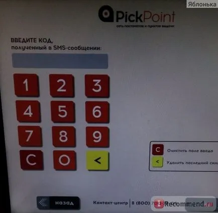 Postamatov мрежа и издаване на точки pickpoint, България - 