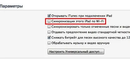 Синхронизация IPAD в качи за Wi-Fi, всички за IPAD