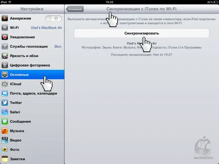 Синхронизиране на iphone и Ipad с качи на WiFi