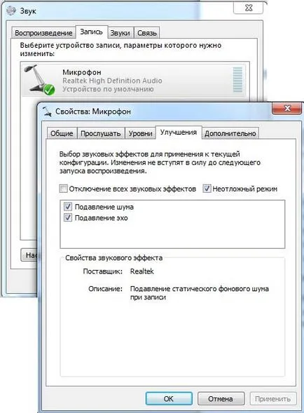 Шум (ехо, свирки, скърцат) в колони при разговор Skype, за да се премахне