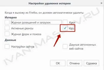 Как да изчистите кеша на браузъра маншон
