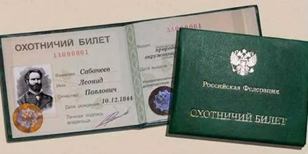 Как да получите лиценз за лов