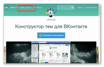 Как мога да променя VKontakte