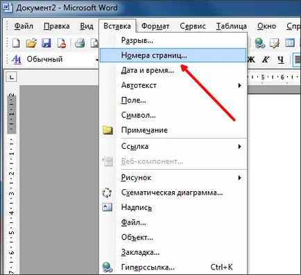 Как да се сложи в една страница номера на Word Как да се сложи в една страница номера на Word
