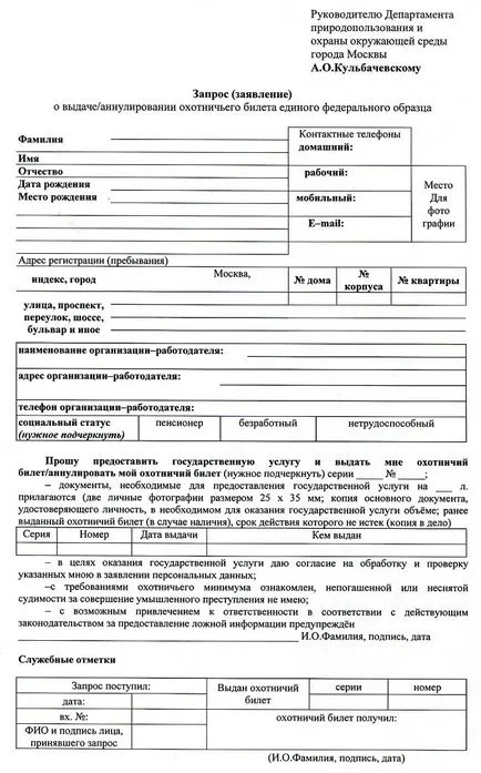 Как да получите лиценз за лов