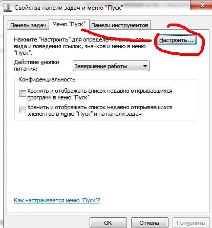 Windows 7 - интерфейс за персонализиране - как да се получи възгледи като XP