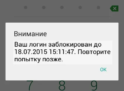Влез Сбербанк онлайн мобилно приложение за Android