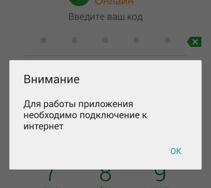 Влез Сбербанк онлайн мобилно приложение за Android