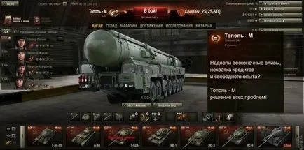 Какво banyat в света на резервоари
