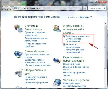 Възстановяване на потребителски профил на прозорци 7
