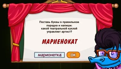 Smeshariki - Sharar отговорите на урок театрална магия (отговори) Smeshariki - Sharar отговорите на урок театрална магия