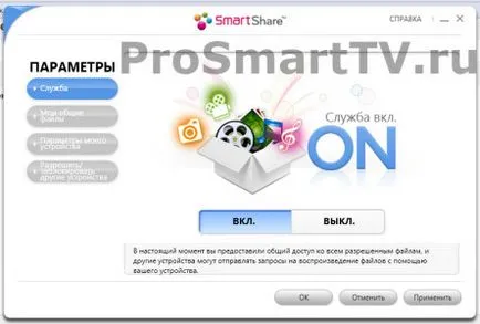 SmartShare PC, LG бр SW и DLNA - инсталиране и конфигуриране
