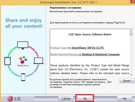 Изтеглете SmartShare програма за PC от LG компанията