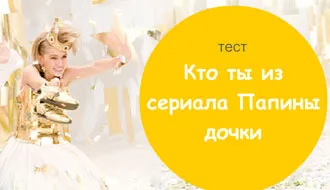 Кучешки игри тест за момичета