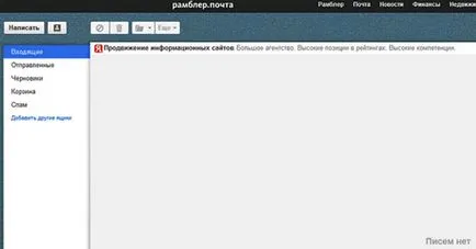 Създайте си профил в Rambler - регистрация - интернет вътре