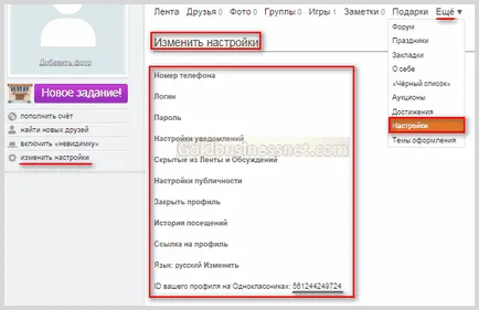 Начини да ходят на съучениците на вашата страница и редактират профила