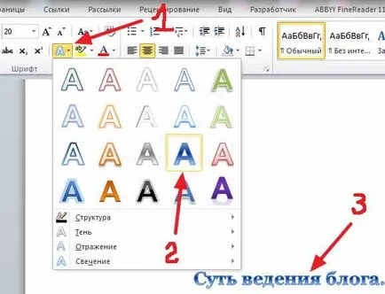Създаване на добре изглеждащи документи в Word 2010 (част 1) (с помощта на текстови ефекти) Създаване на добре изглеждащи документи в Word 2010 (част 1)