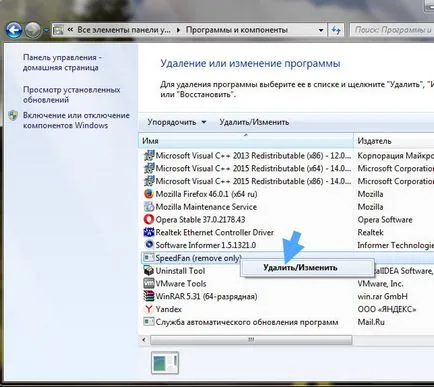SpeedFan какво тази програма е и дали е необходимо