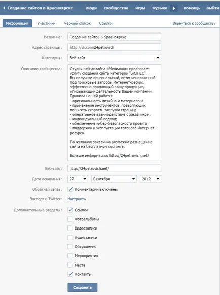 Създаване на страница - мястото на Vkontakte безплатно, плюсове и минуси