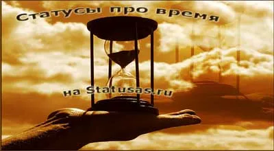 Статуси за живота, за смисъла на живота, жизнения статус (Status) Статути за живота, за смисъла на живота, състоянието на живот
