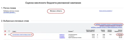 Средната цена на кампанията и кликнете в така - личен опит, малки тайни голям бизнес в Интернет (на цената на броя на кликванията) Средната цена на кампанията и кликнете в така - личен опит, малки тайни голям бизнес в Интернет