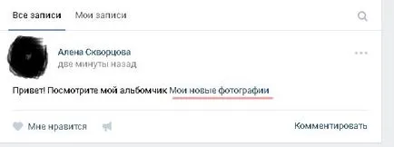 Линк дума кр как да се направи (паста) на връзката думата VKontakte човек или страница в текста (вложка) Линк дума кр как да се направи (паста) на връзката думата VKontakte човек или страница в текста