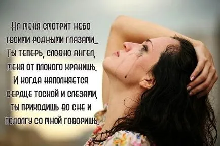Стихове в памет на майката, която не е