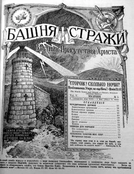 Свидетелите на Йехова - - които са те