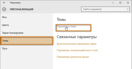 Тъмна тема прозорци 10 - как да се промени цвета на прозореца