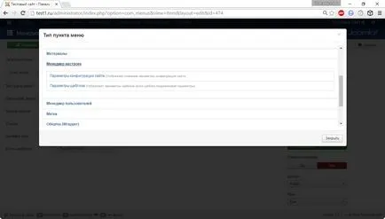 видове меню с Joomla 3