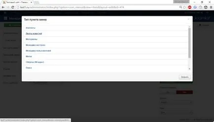 видове меню с Joomla 3