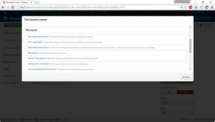 видове меню с Joomla 3