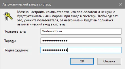 Премахване на паролата при влизане в Windows 10, три начина