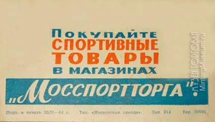 Стокова речник, с, спортни стоки (стоки) Стокова речник, с, спортни стоки