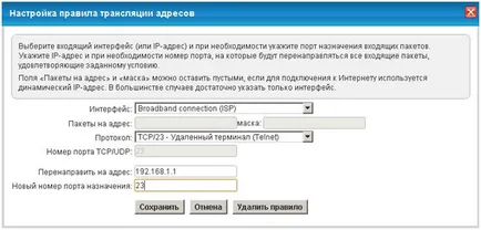 Отдалечен достъп до конфигурацията на рутер, връзка