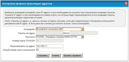 Отдалечен достъп до конфигурацията на рутер, връзка
