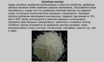 Тор нитрат - използването на амониев и калиев оплождане видео
