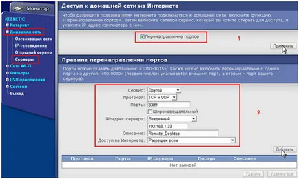 Отдалечен достъп до конфигурацията на рутер, връзка