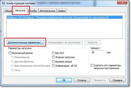 Ускоряване на Windows 7 обувка на многоядрен процесор