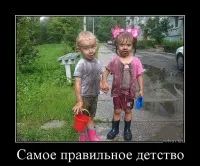 Като дете е по-лесно, отколкото е сега