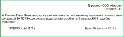 Доброволното напускане, без да работи на две седмици