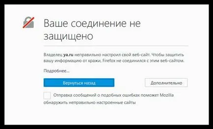 Връзката ви не е защитена Firefox как да се реши проблема