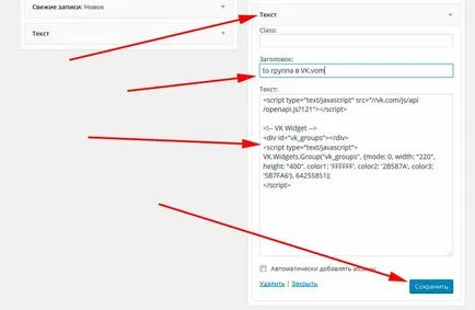 Widget общност или група на VKontakte сайт (а) Widget общност или група на VKontakte сайт