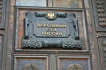 Върховният съд на България, за да подаде жалба, изявление пред Върховния съд